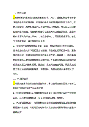 装配式混凝土施工质量标准化.docx