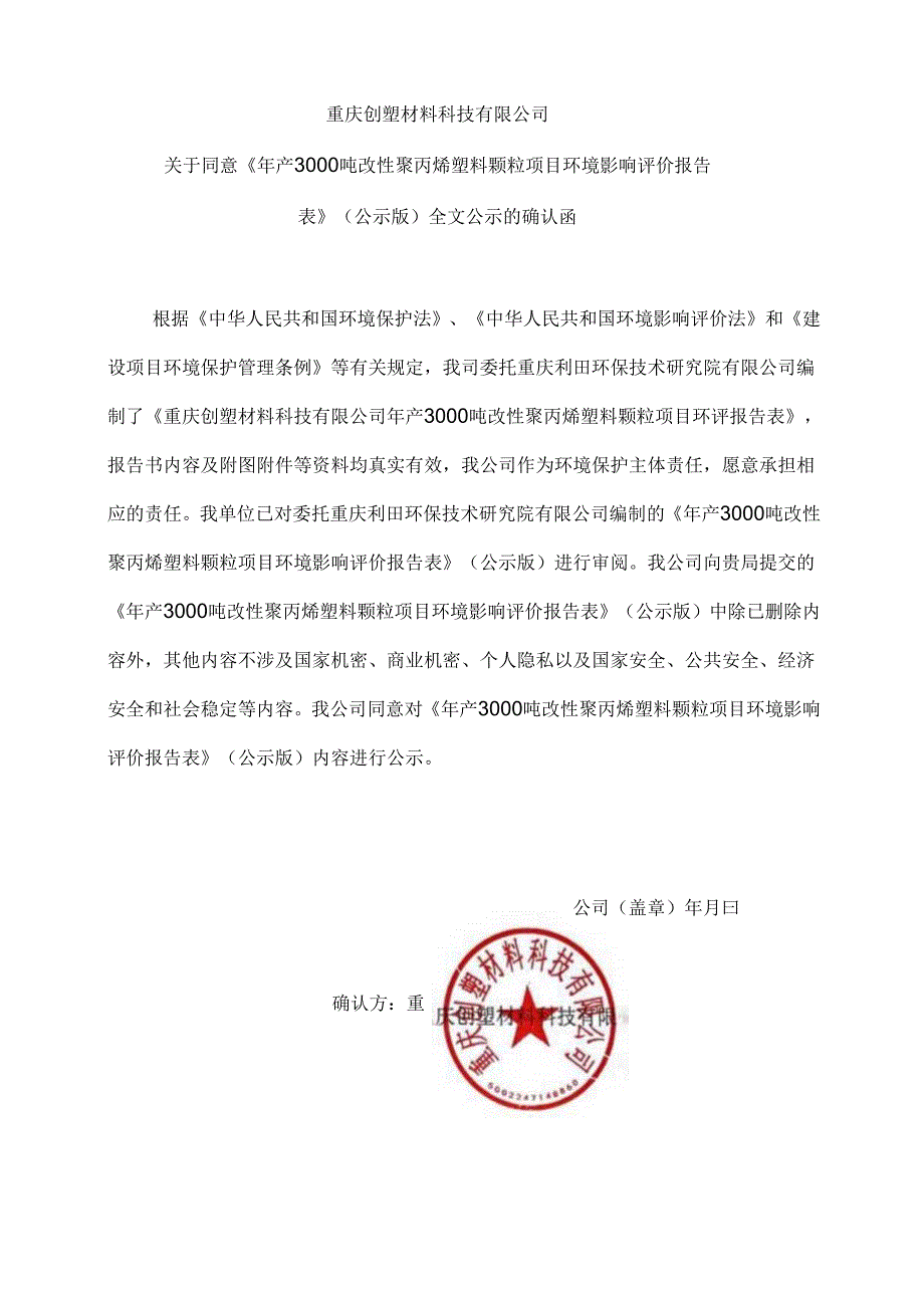 年产3000吨改性聚丙烯塑料颗粒项目环评报告表.docx_第3页