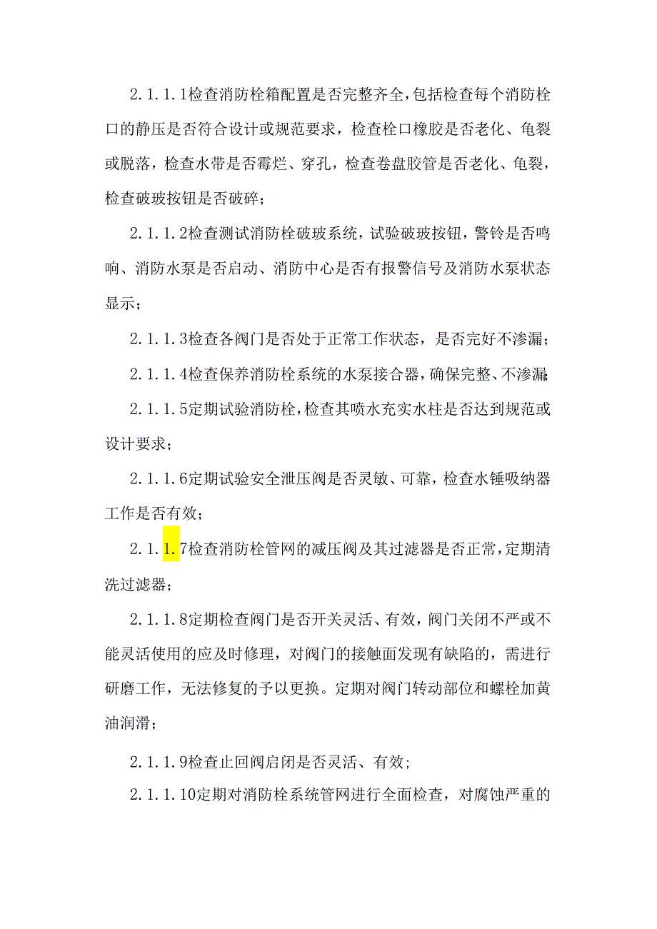 物业公司消防维保方案（供参考）.docx_第2页