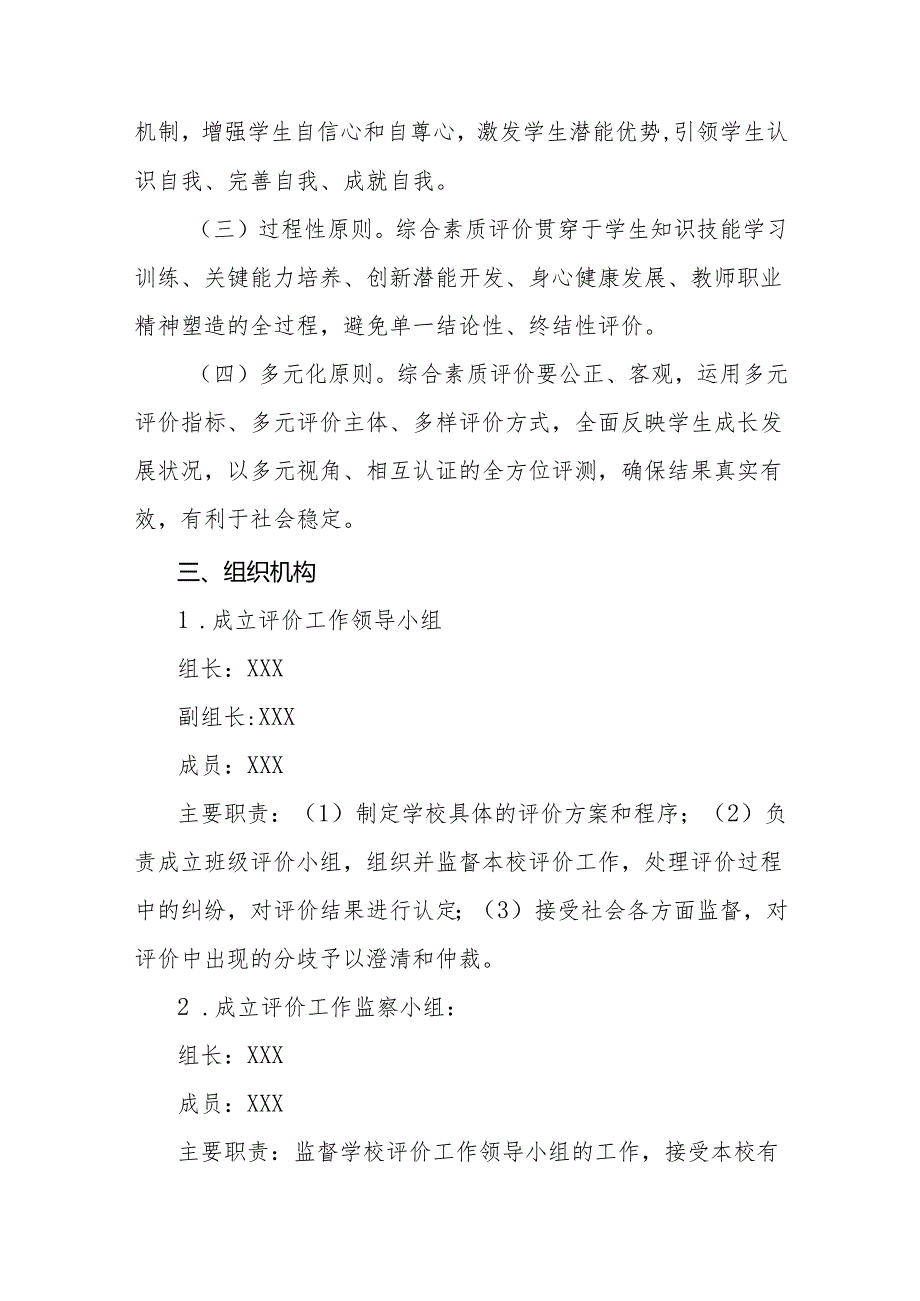 中学学校初中毕业生综合素质评价实施方案.docx_第2页