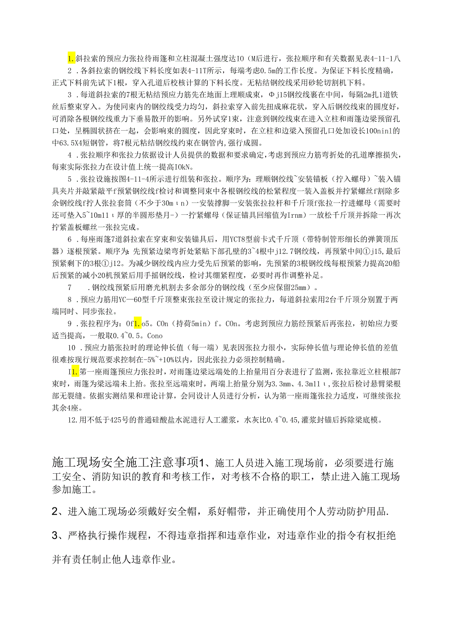 库房站台斜拉雨篷预应力施工模板.docx_第2页