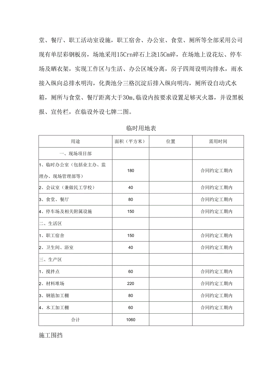 高标准农田建设施工总平面布置方案.docx_第2页