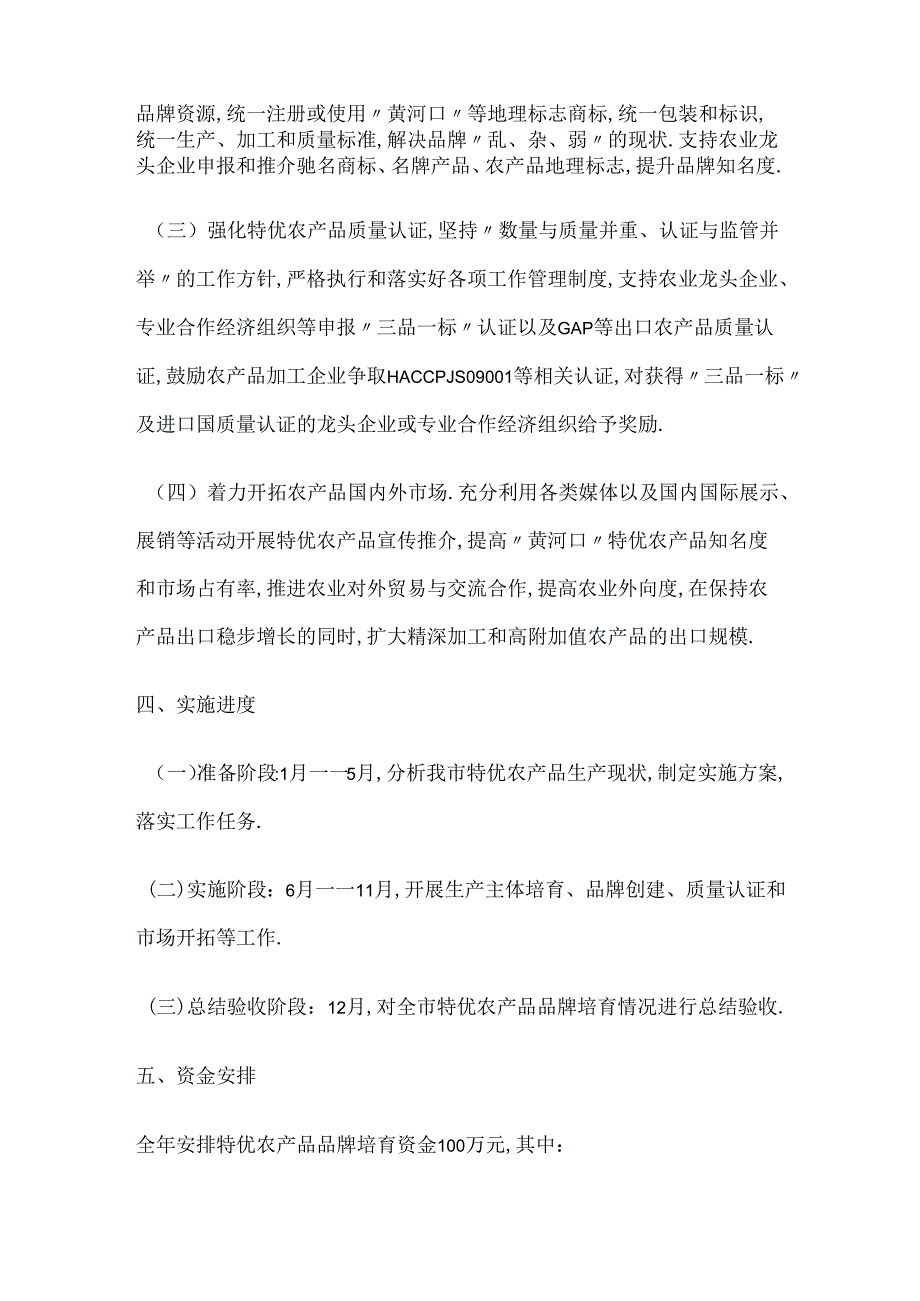 市农产品牌培育工程实施实施方案.docx_第2页