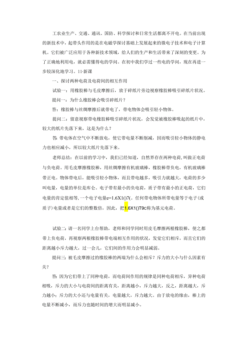 01第一章-电路基础知识要点.docx_第2页