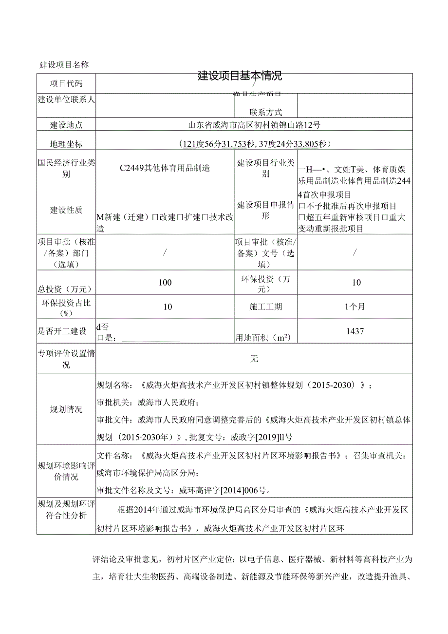 鱼竿生产项目环境影响评价.docx_第2页