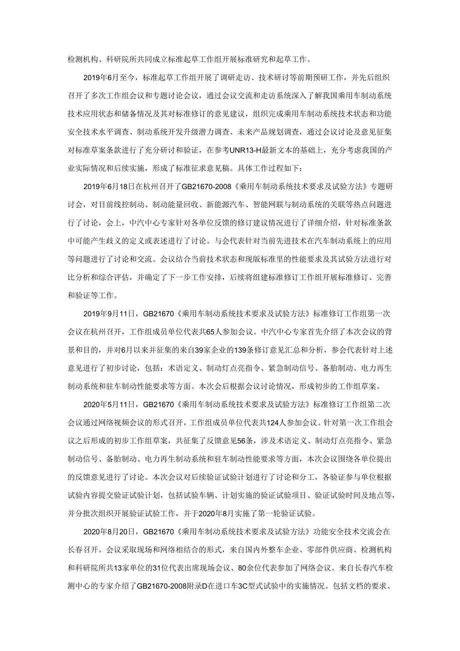 乘用车制动系统技术要求及试验方法编制说明.docx_第2页