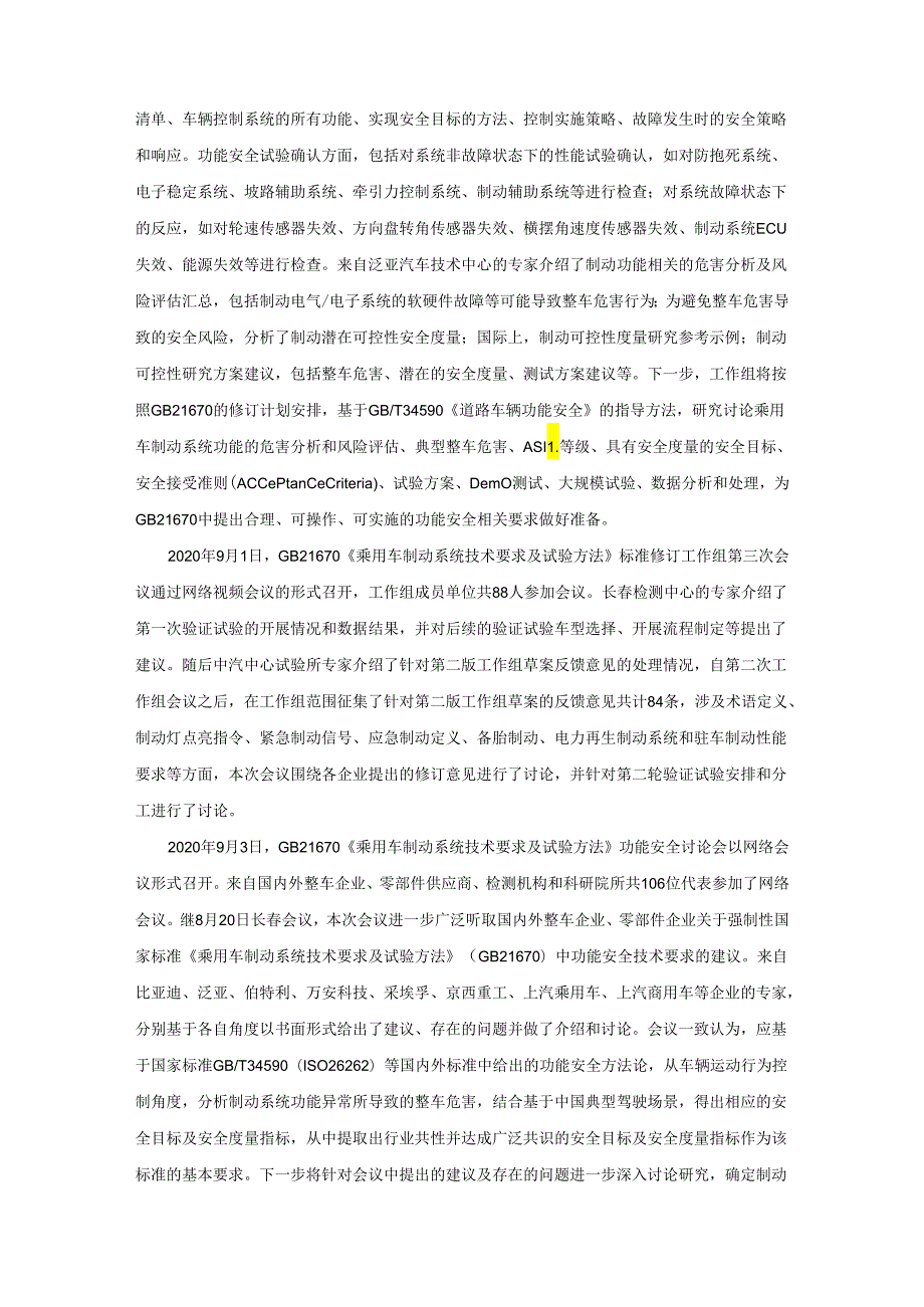 乘用车制动系统技术要求及试验方法编制说明.docx_第3页