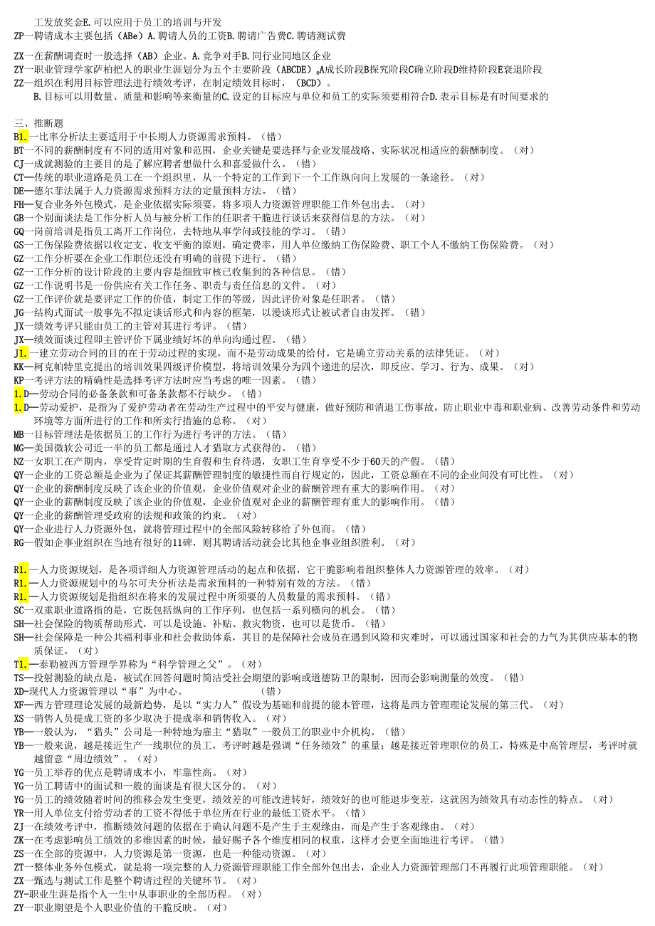 01.12 人力资源管理.docx_第3页