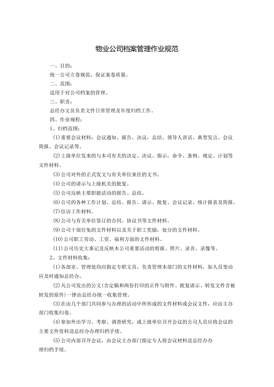 物业公司档案管理作业规范 物业公司各部室、管理处电话及负责人联系电话管理制度作业规范.docx_第1页