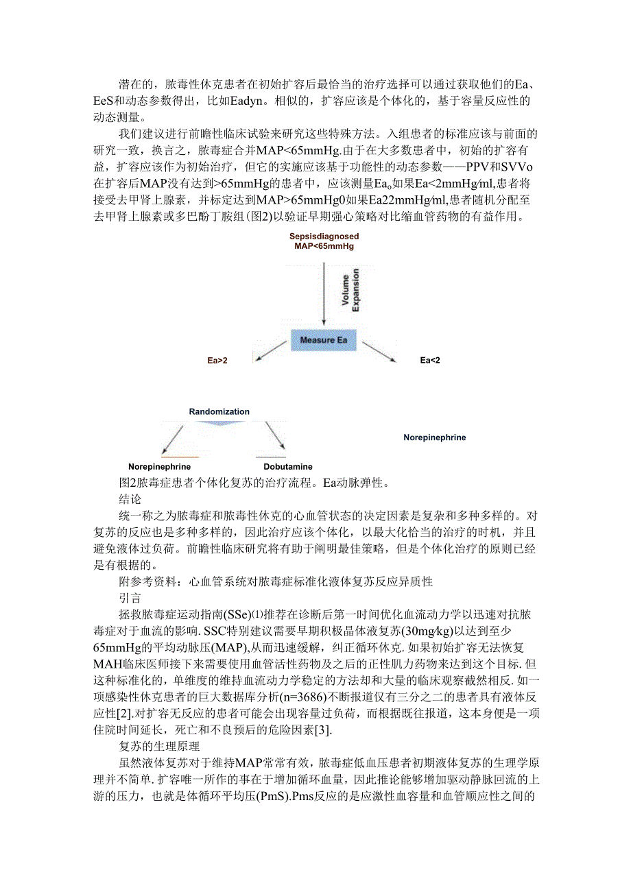 标准化脓毒症复苏中心血管反应的异质性.docx_第3页