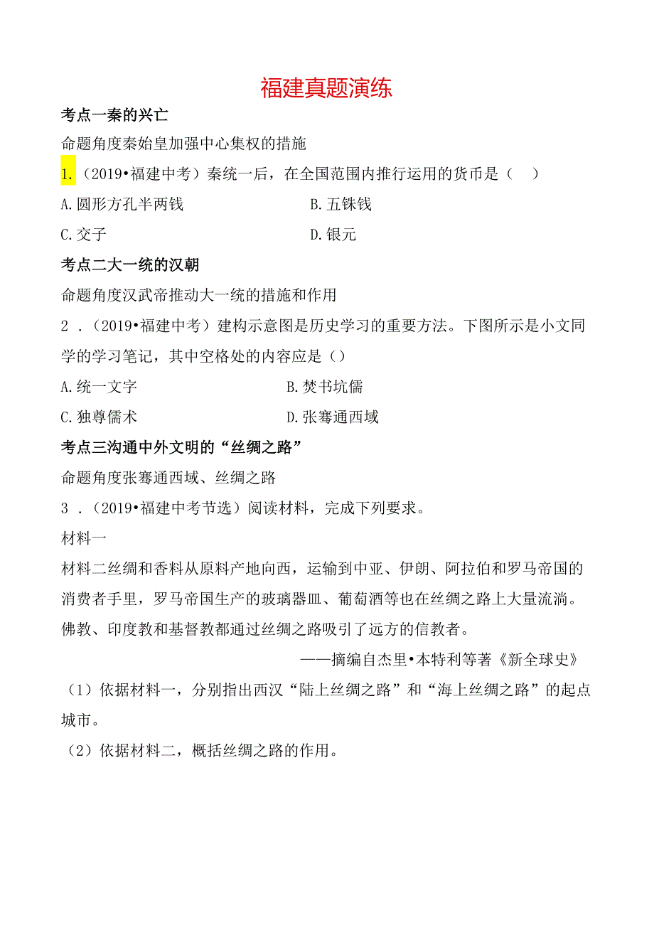 02 第二单元 福建真题演练.docx_第1页