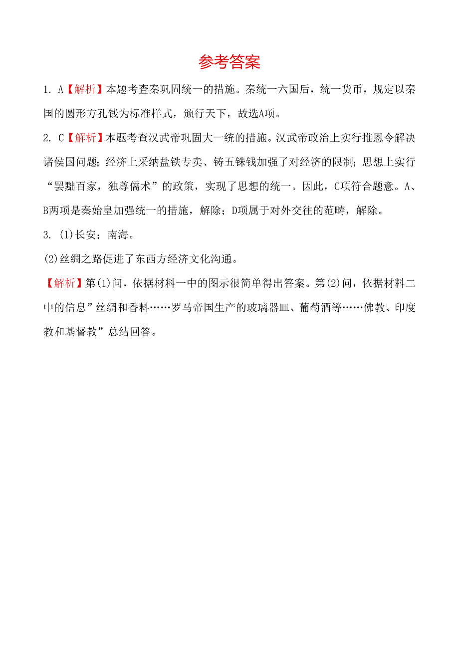 02 第二单元 福建真题演练.docx_第2页