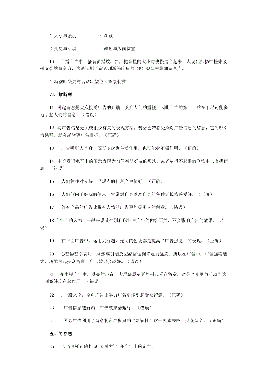 01-广告心理学04-05章同步练习-答案版.docx_第3页