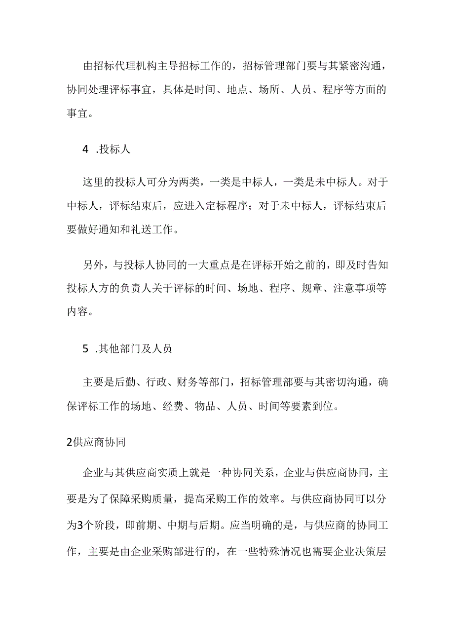 供应商协同全套.docx_第2页