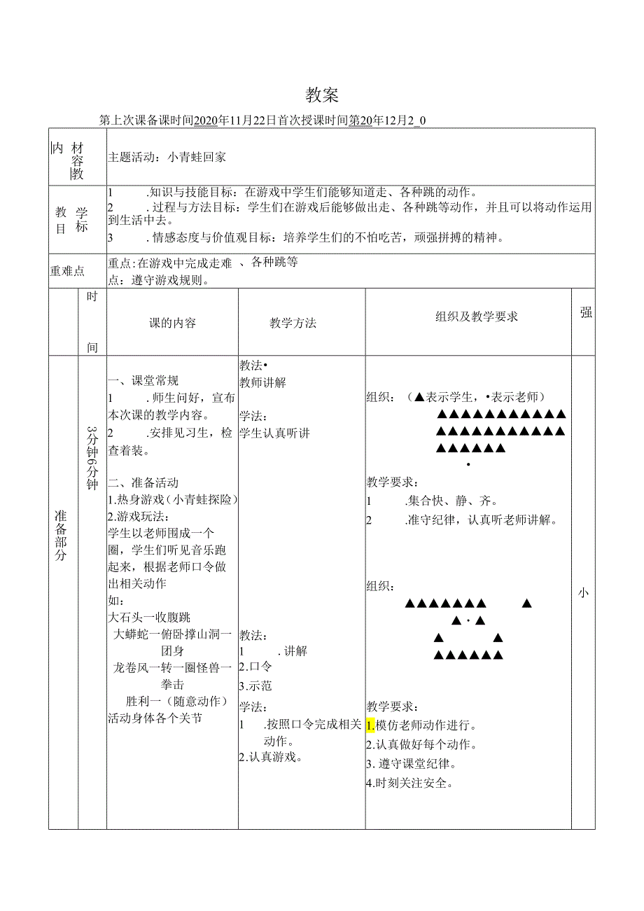 幼儿作业主题活动 .docx_第1页