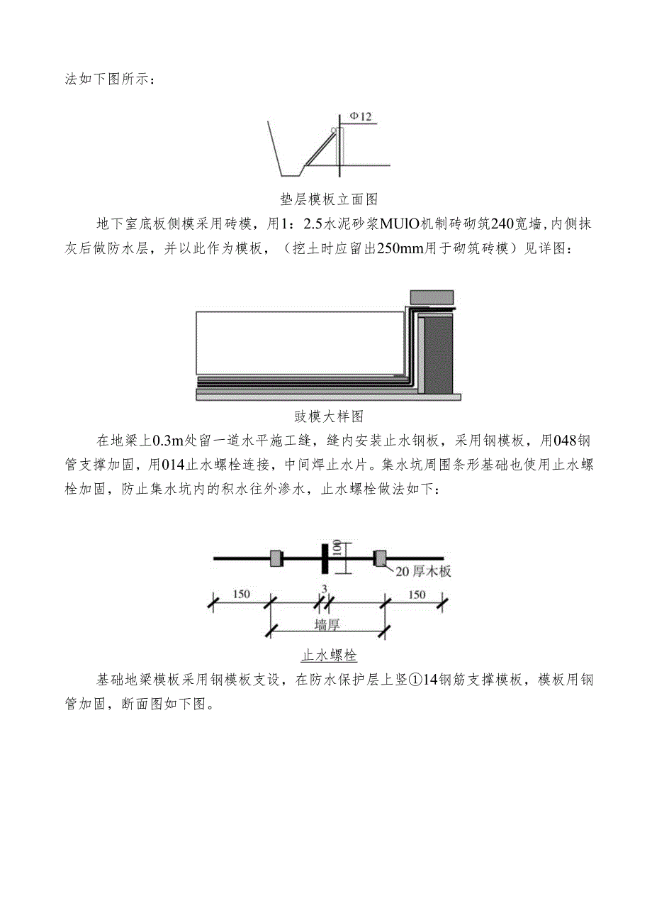 某汽车客运站模板工程施工方案.docx_第3页