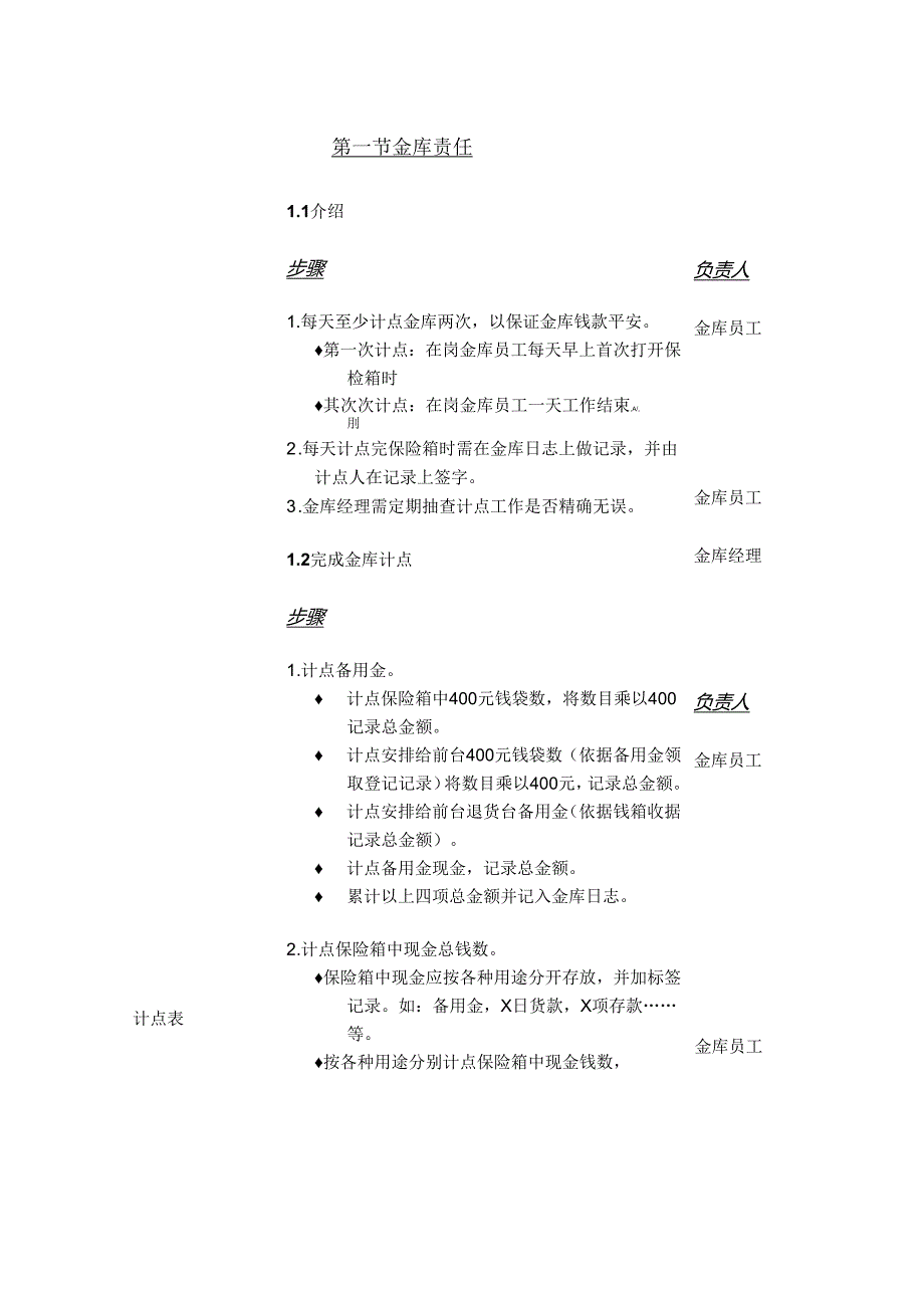 02-04金库.docx_第2页