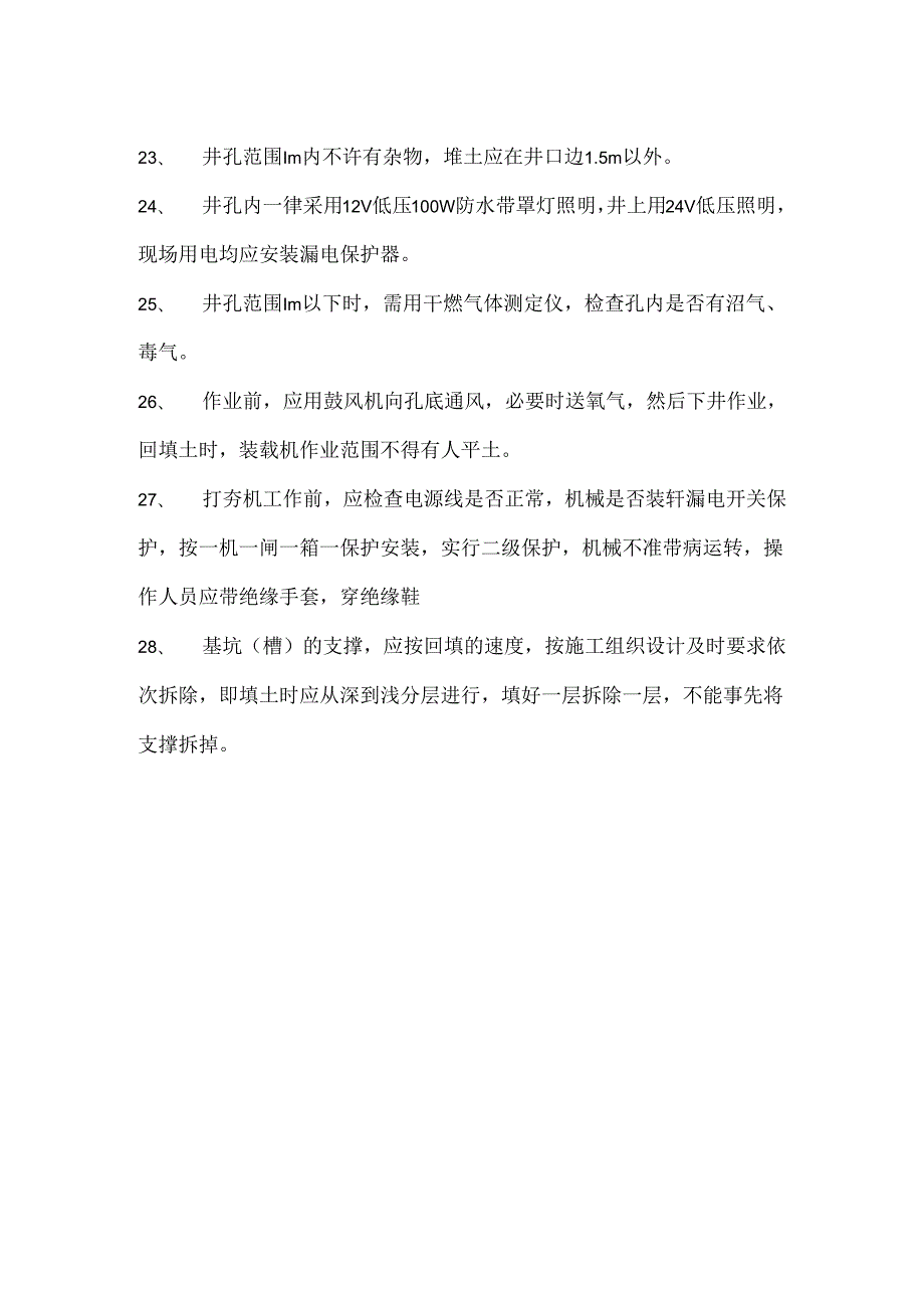 土方（回填土）安全技术交底.docx_第3页