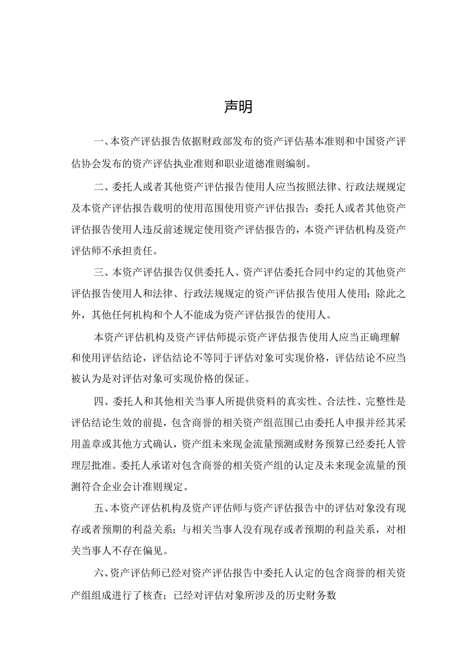 汤姆猫：浙江金科汤姆猫文化产业股份有限公司拟对合并杭州每日给力科技有限公司形成的商誉进行减值测试涉及的包含商誉的相关资产组评估项目.docx_第3页