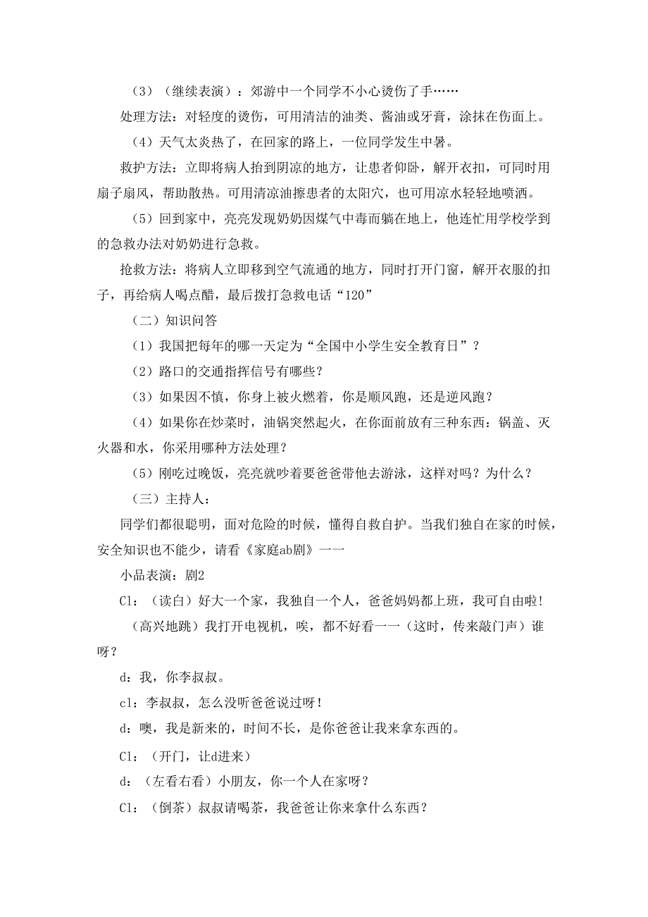 “安全伴我行”主题班会活动方案模板.docx_第2页