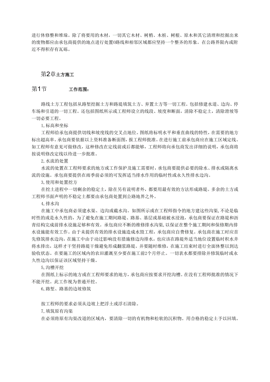 公路土方路基施工方法模板.docx_第2页