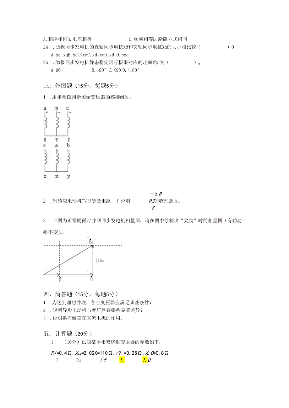 电机学复习题.docx_第3页