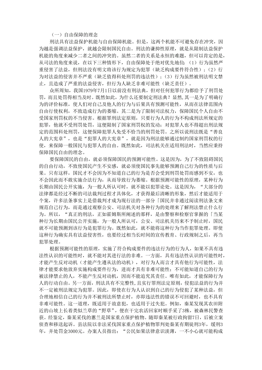 避免将行政违法认定为刑事犯罪之理念方法与路径.docx_第2页