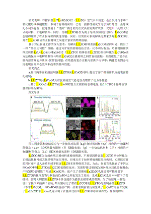 界面均匀性策略变废为宝 去除LLZO表面碳酸锂的新思路.docx