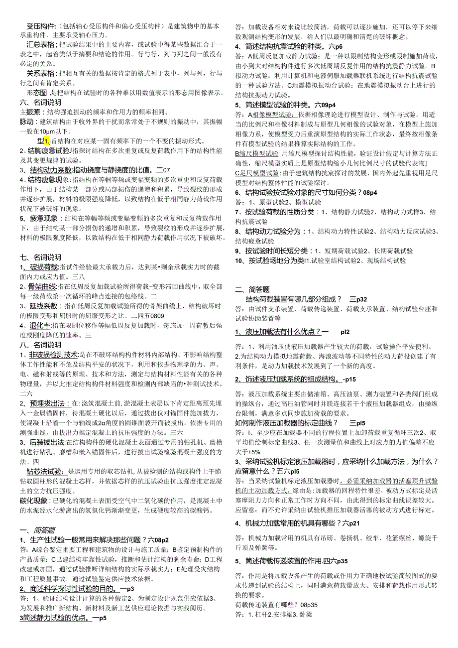 02448建筑结构试验资料汇总.docx_第2页