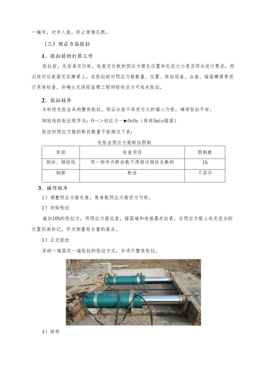 01-3级先张法预制空心板施工技术交底.docx_第2页