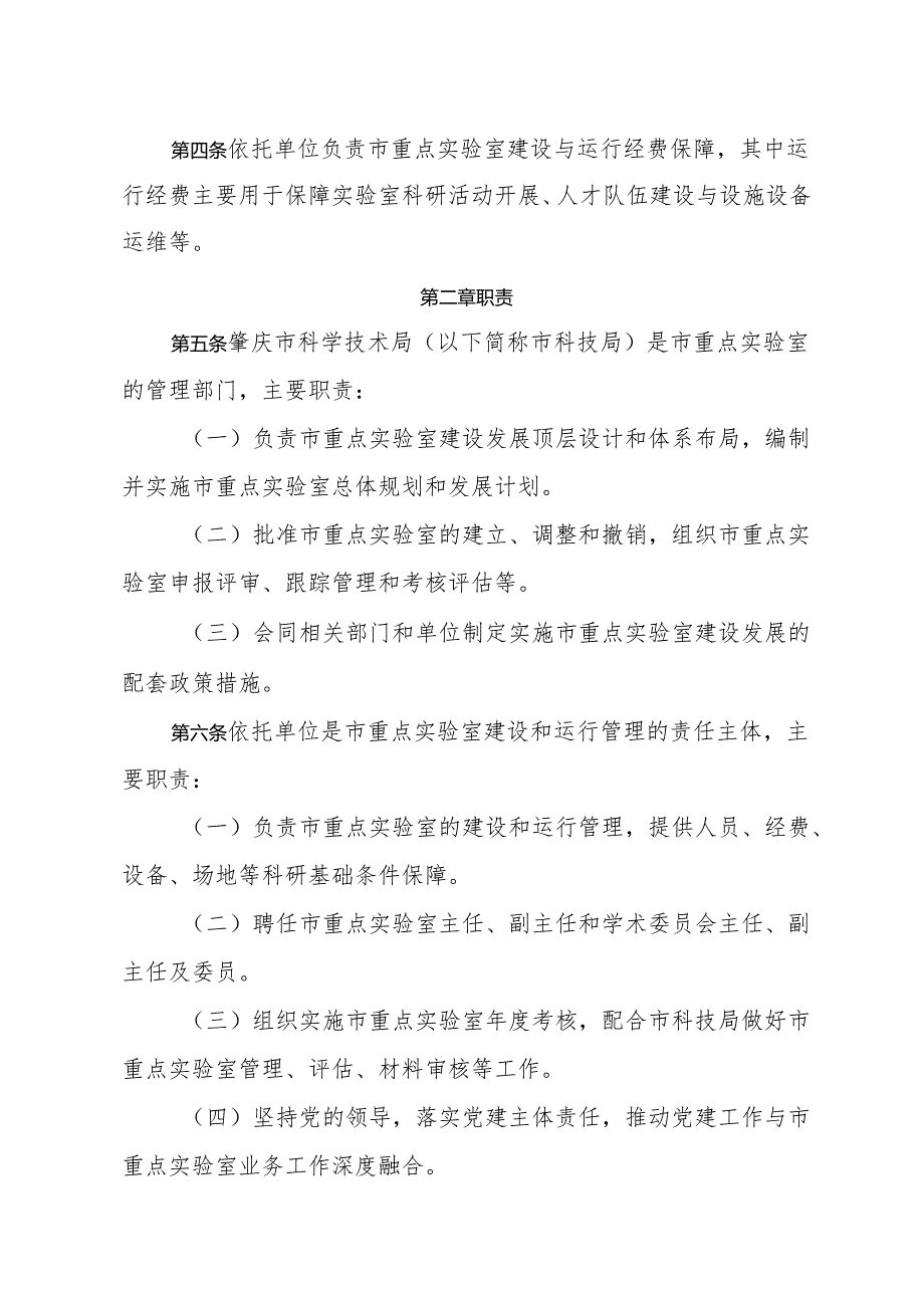 肇庆市重点实验室管理办法（试行）（修订征求意见稿）.docx_第2页