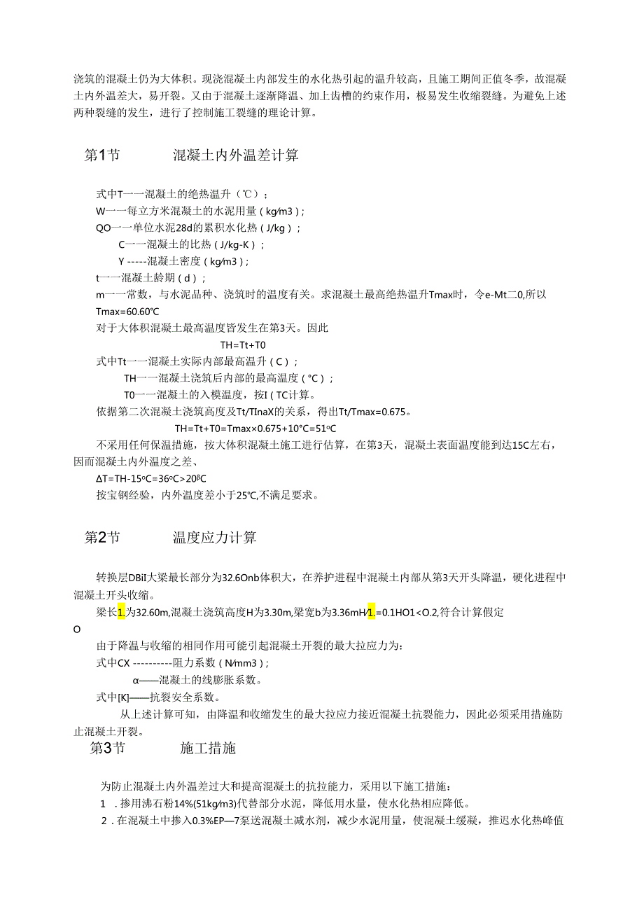 高层建筑转换层大体积混凝土大梁施工模板.docx_第2页