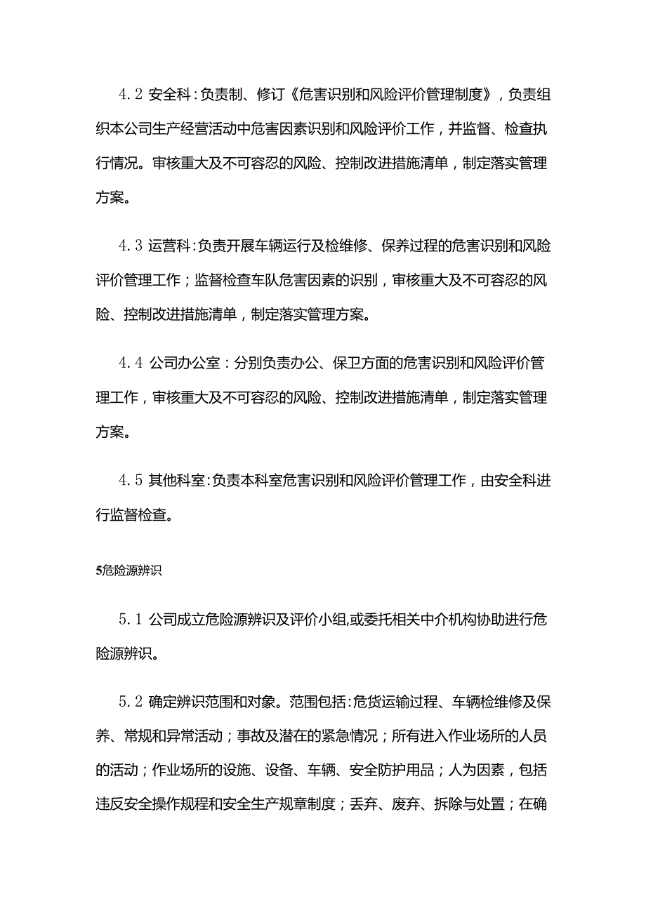 危险源辨识、评价和监控管理制度（危货道路运输企业）全套.docx_第2页