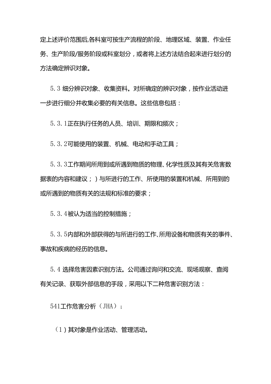 危险源辨识、评价和监控管理制度（危货道路运输企业）全套.docx_第3页