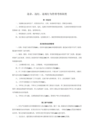 01违章、违纪、违规行为考核制度.docx