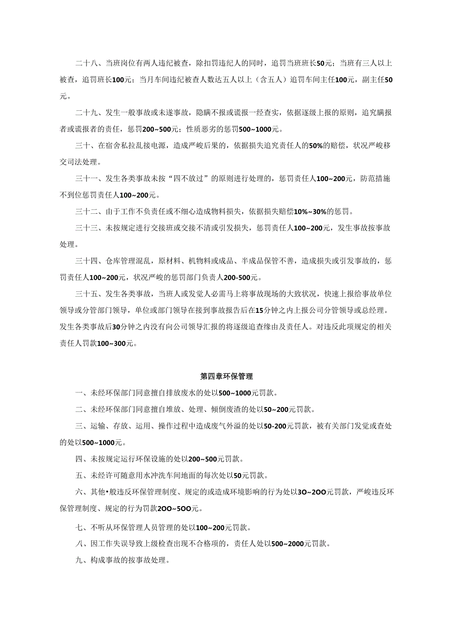 01违章、违纪、违规行为考核制度.docx_第3页