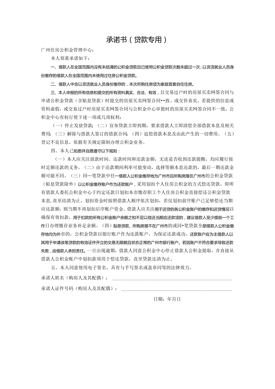 承诺书（贷款专用）.docx_第1页