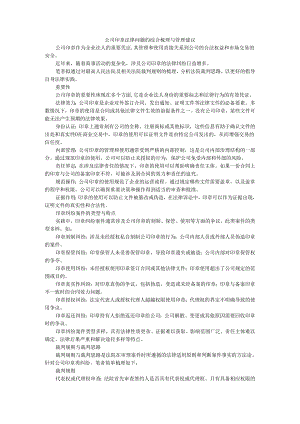 公司印章法律问题的综合梳理与管理建议.docx