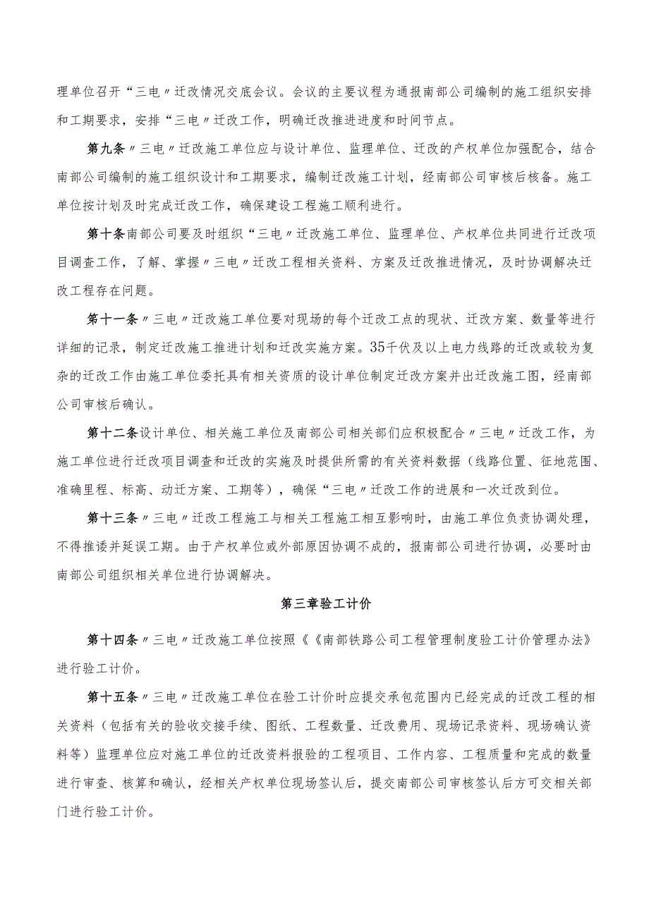 公司“三电”迁改管理办法.docx_第2页