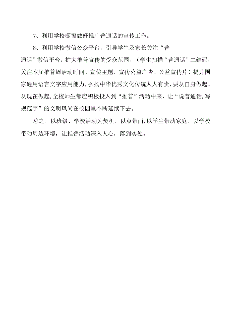 学校推普周活动实施方案.docx_第2页