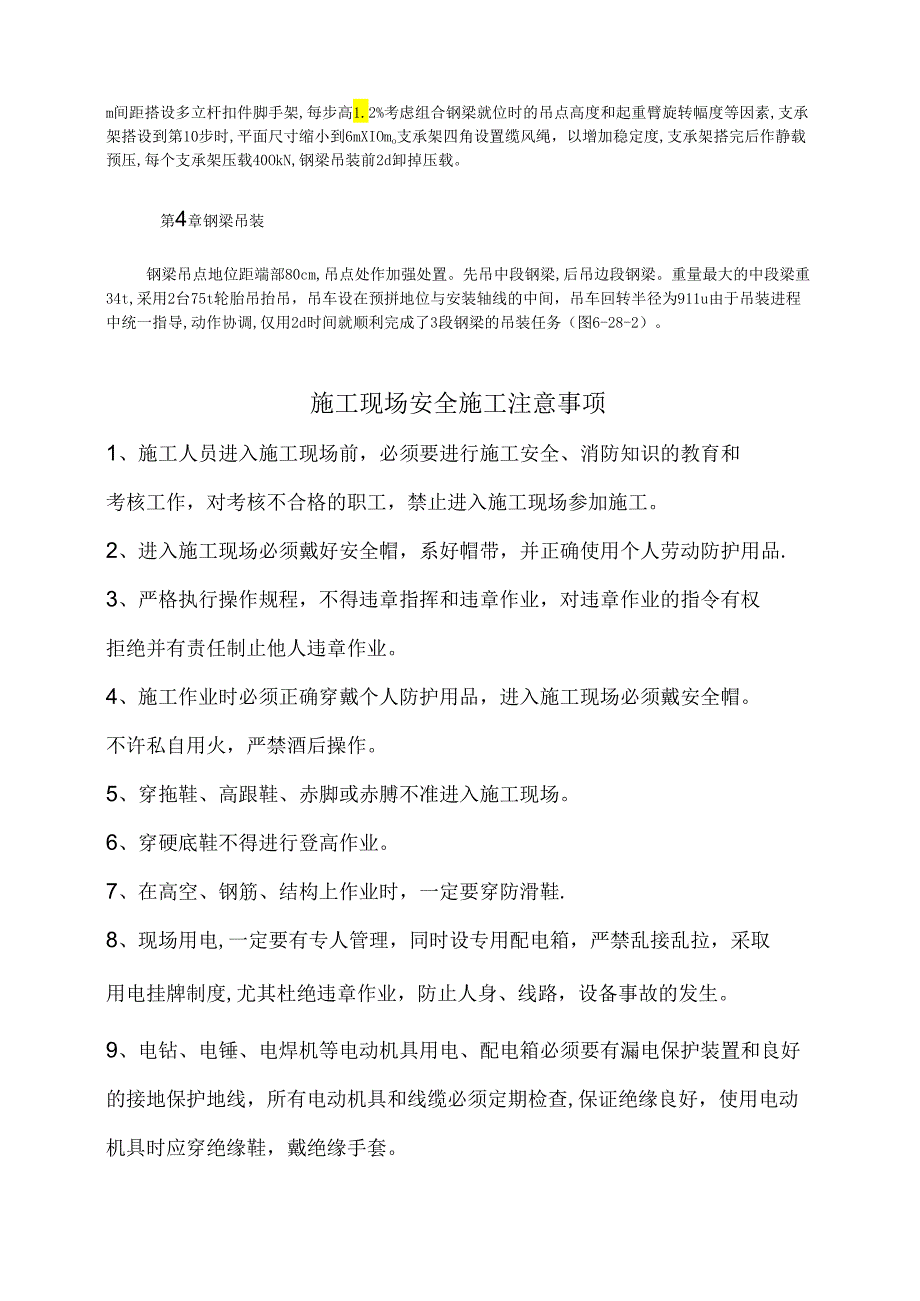 60m跨度组合钢梁分段整体吊装施工模板.docx_第2页