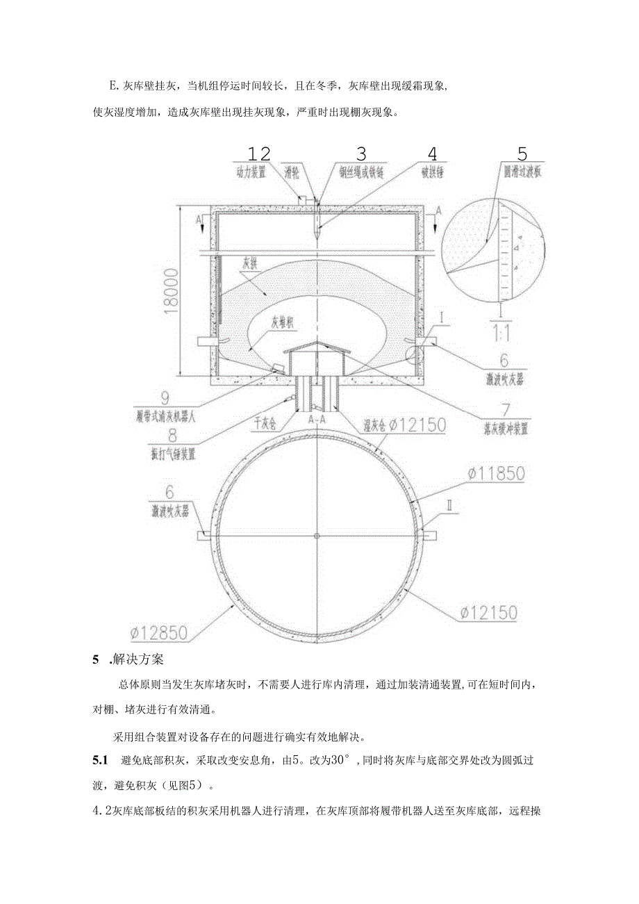 灰斗积灰清理实施方案.docx_第2页