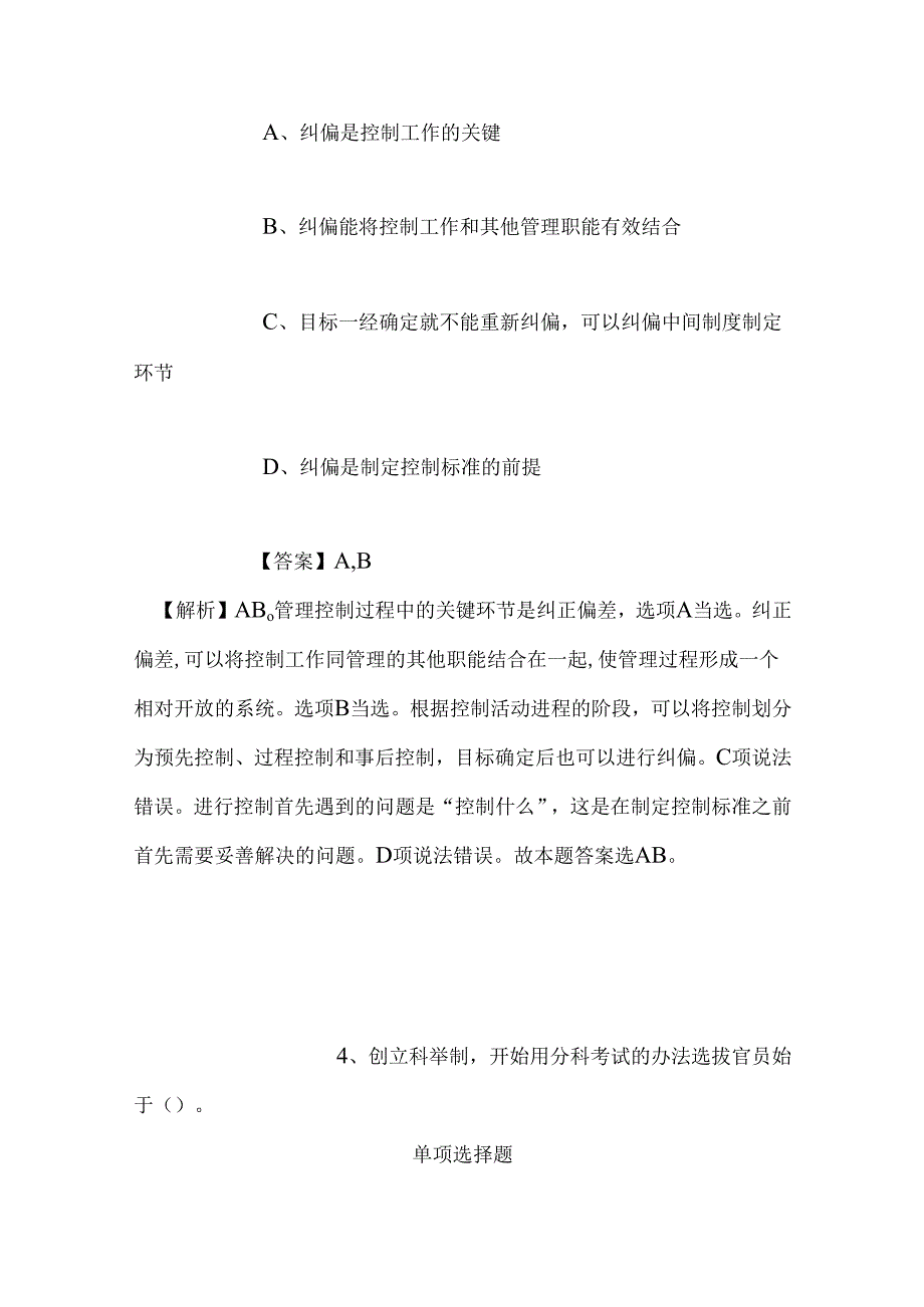 事业单位招聘考试复习资料-2019年四川中国测试技术研究院招聘模拟试题及答案解析.docx_第3页