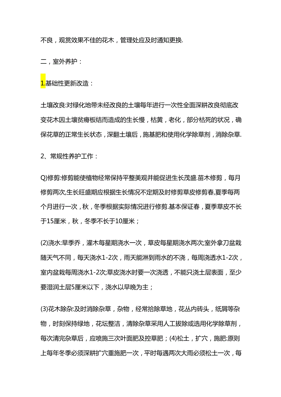 产业园园林绿化养护全套.docx_第2页