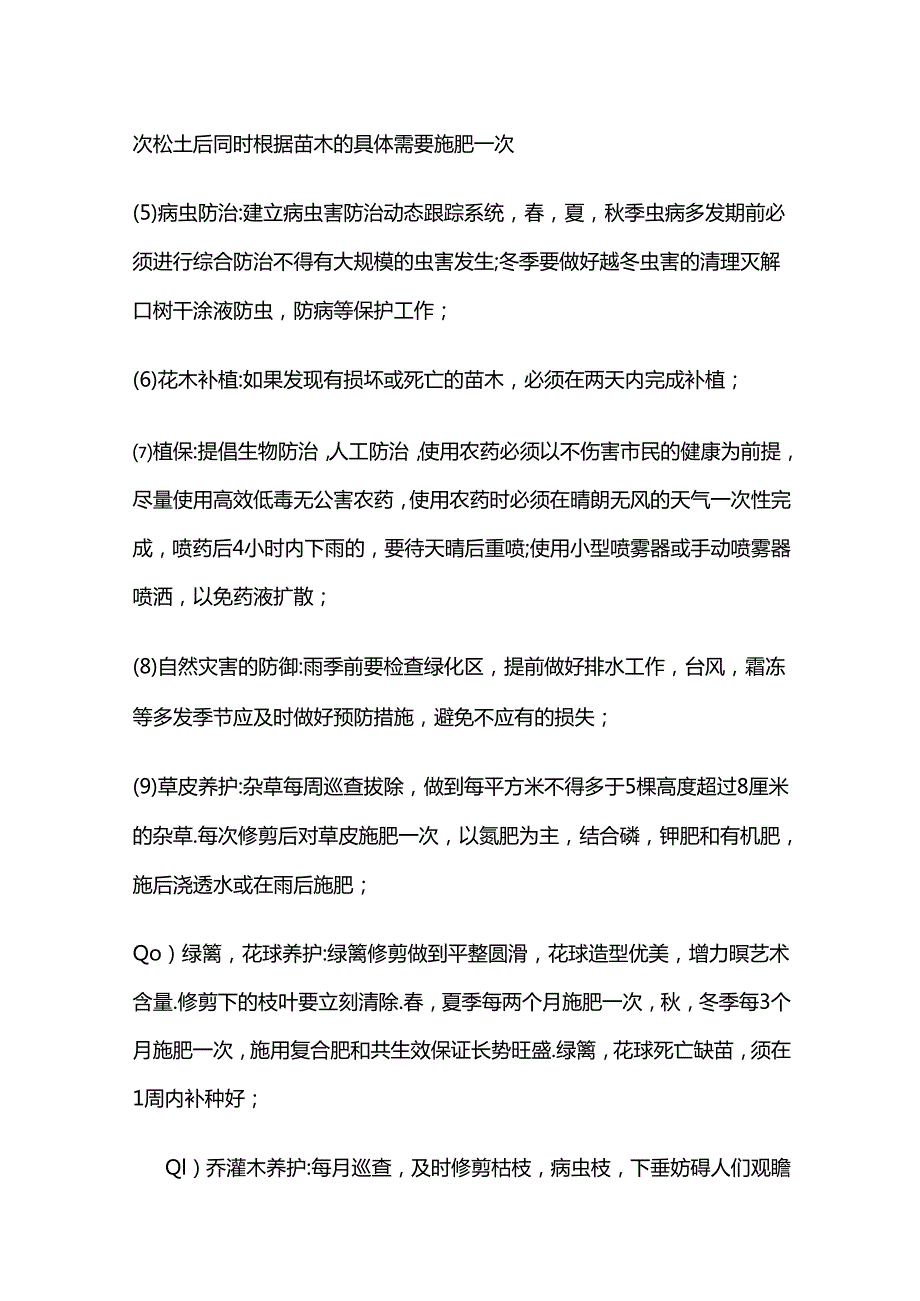 产业园园林绿化养护全套.docx_第3页