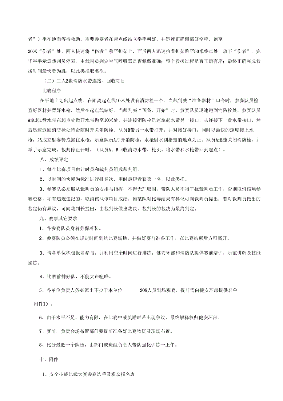 2024安全月活动之安全技能比武大赛方案.docx_第2页