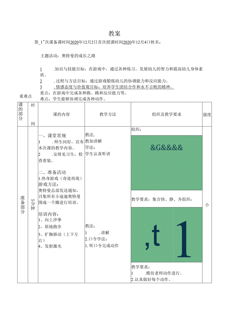 幼儿作业主题活动奥特曼的成长之路.docx_第1页