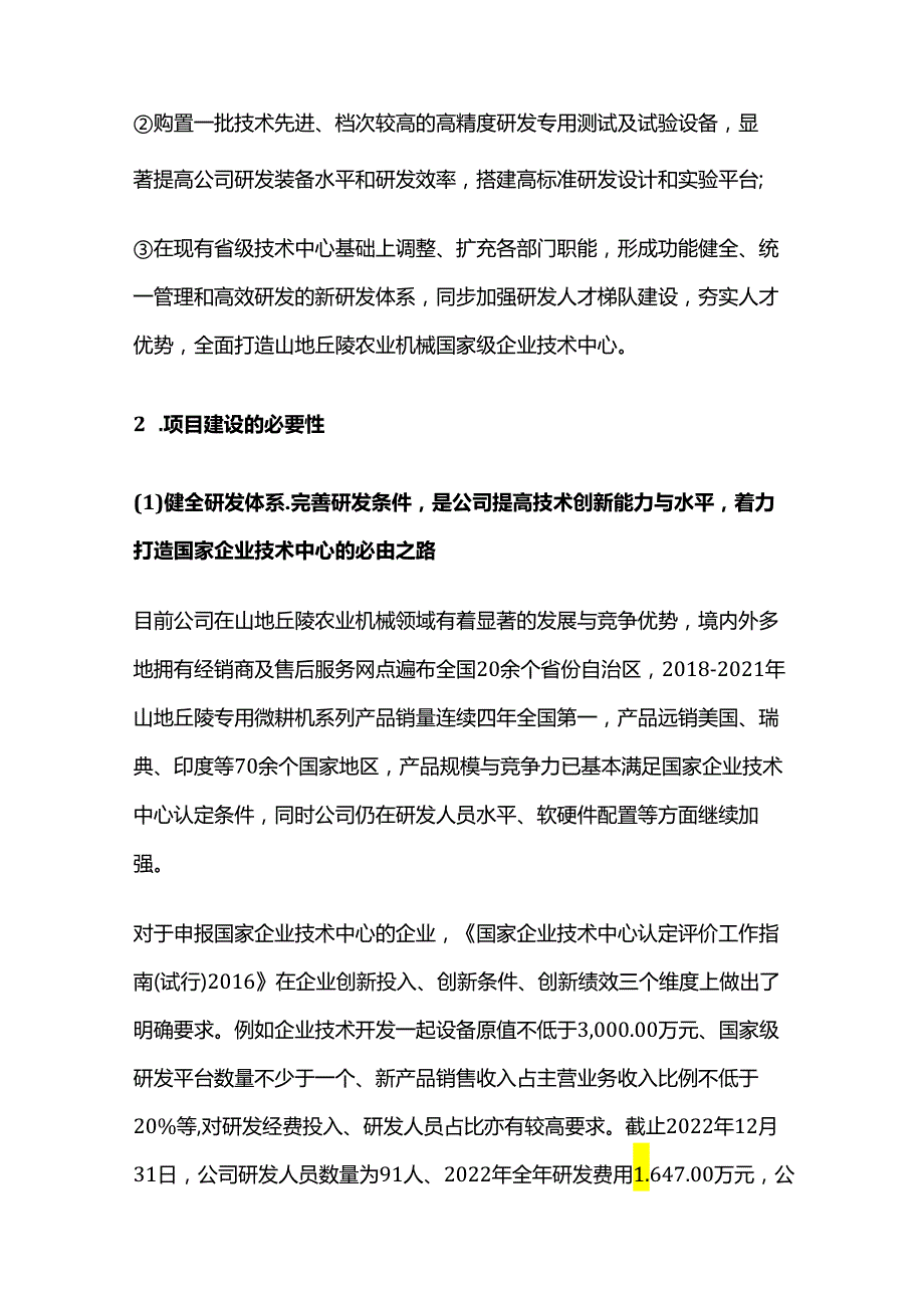 山地丘陵农业机械工程技术中心建设项目可行性研究报告.docx_第2页