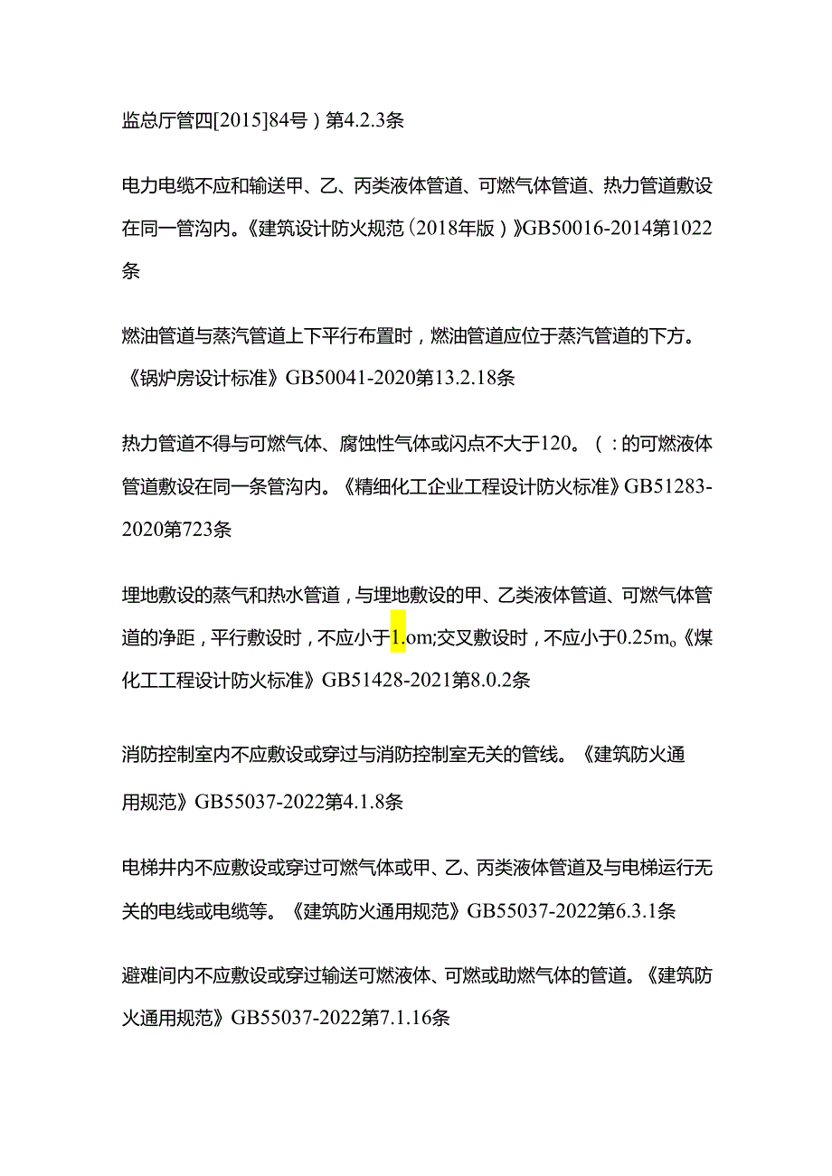 管道敷设的相关安全规定全套.docx_第3页