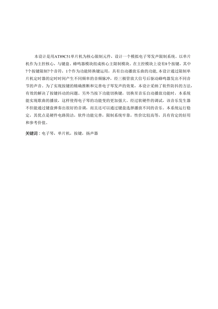 0134梁迎旭单片机实验报告.docx_第2页